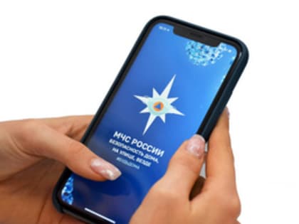 Мобильное приложение «МЧС России»