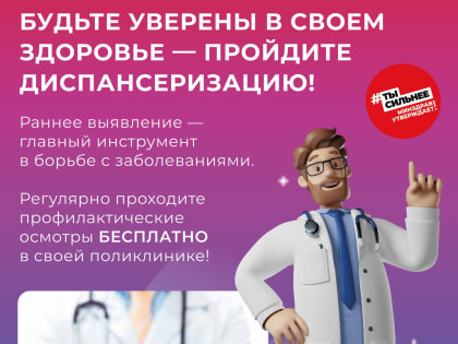 Диспансеризация в поликлинике: как записаться и что нужно знать