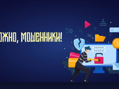 «Владимирэнерго» предупреждает об участившихся случаях мошенничества в отношении потребителей электроэнергии