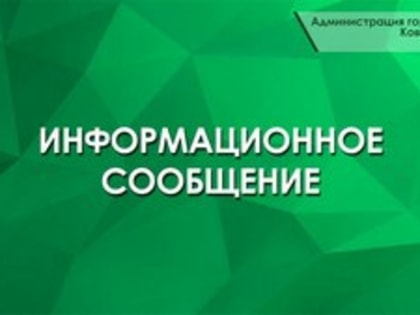 Уведомление об актуализации схемы теплоснабжения
