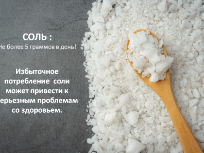 Не более 5 граммов в день!