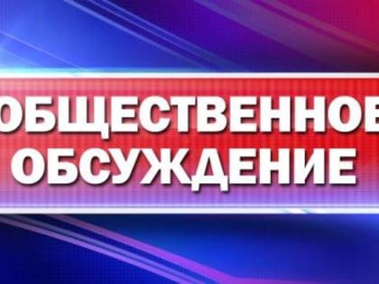 Общественное обсуждение проекта спортивного центра с универсальным игровым залом