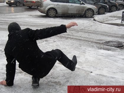 Осторожно, гололед!