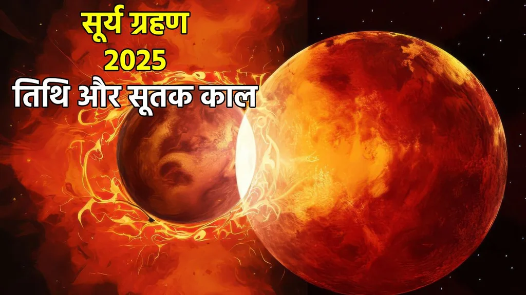 surya grahan 2025: partial solar eclipse on 21 september — not visible in india