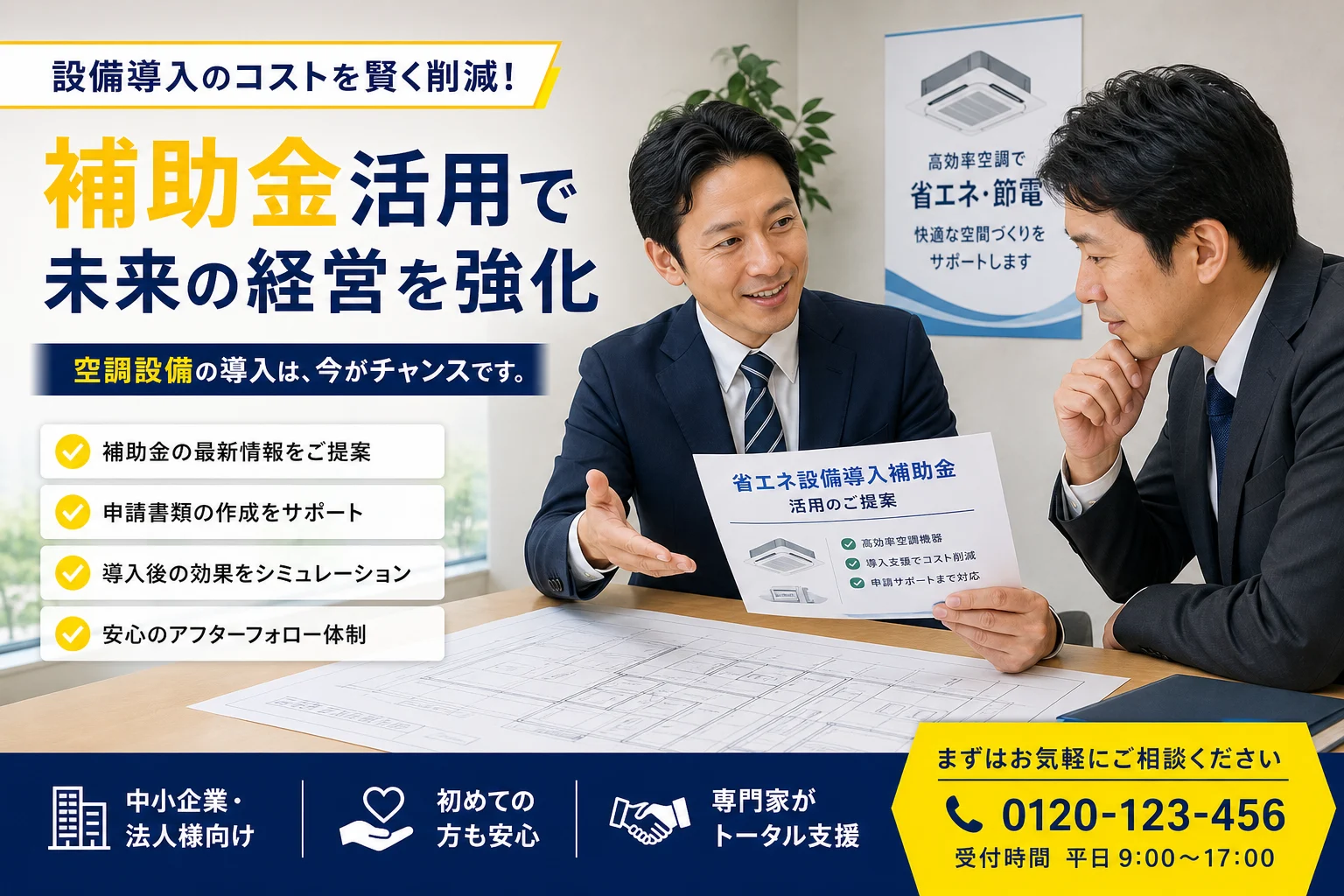 事業者と専門家の補助金相談シーン