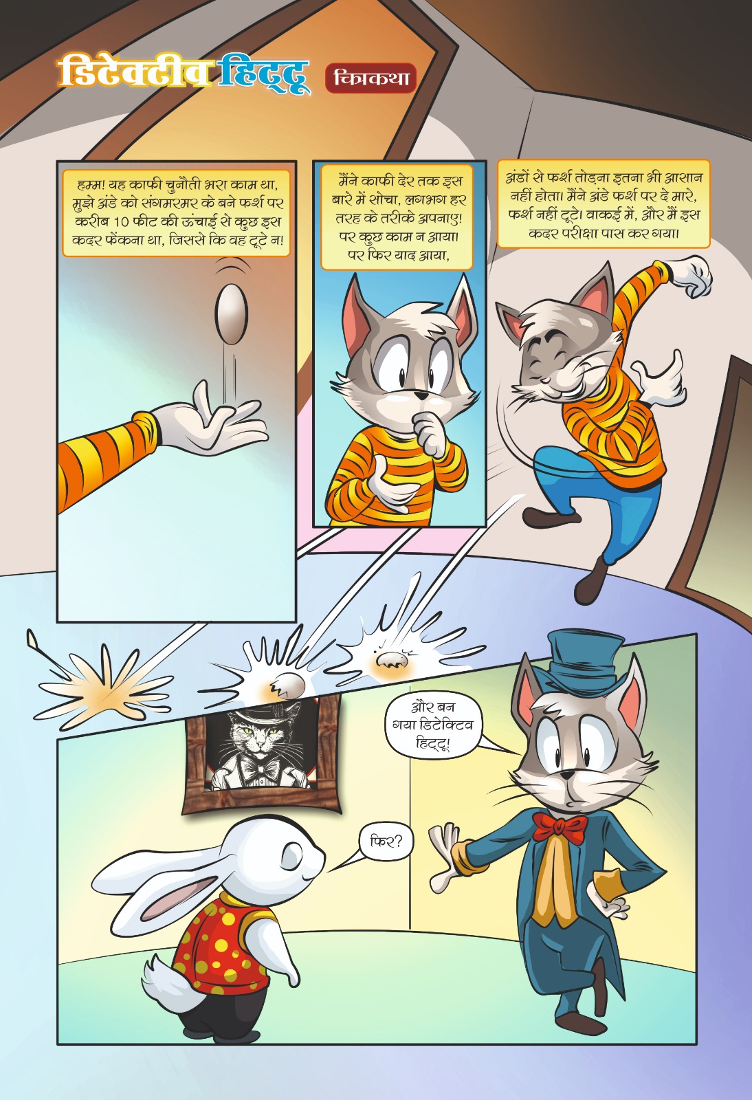 Detective Hittu