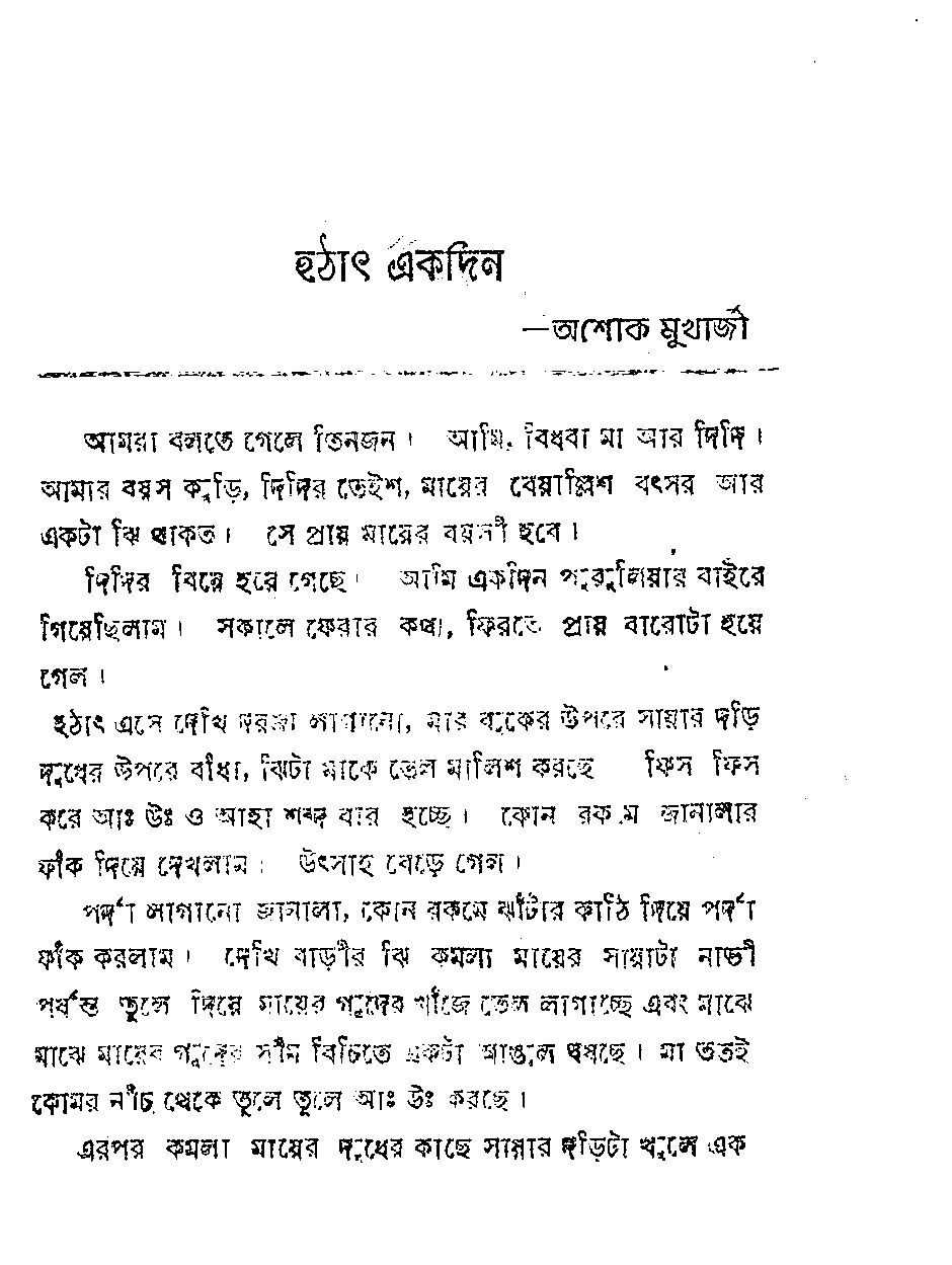 Page 1 - হঠাৎ একদিন_Written By অশোক মুখার্জী