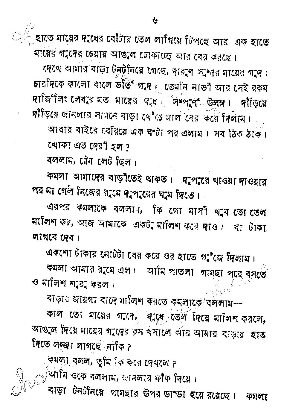 Page 2 - হঠাৎ একদিন_Written By অশোক মুখার্জী
