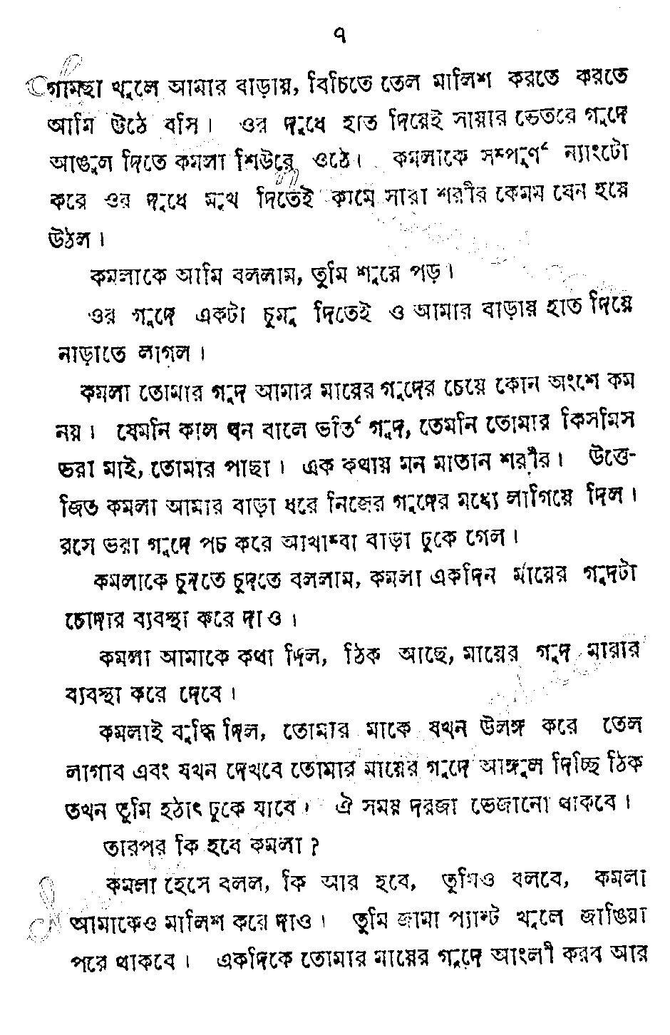 Page 3 - হঠাৎ একদিন_Written By অশোক মুখার্জী