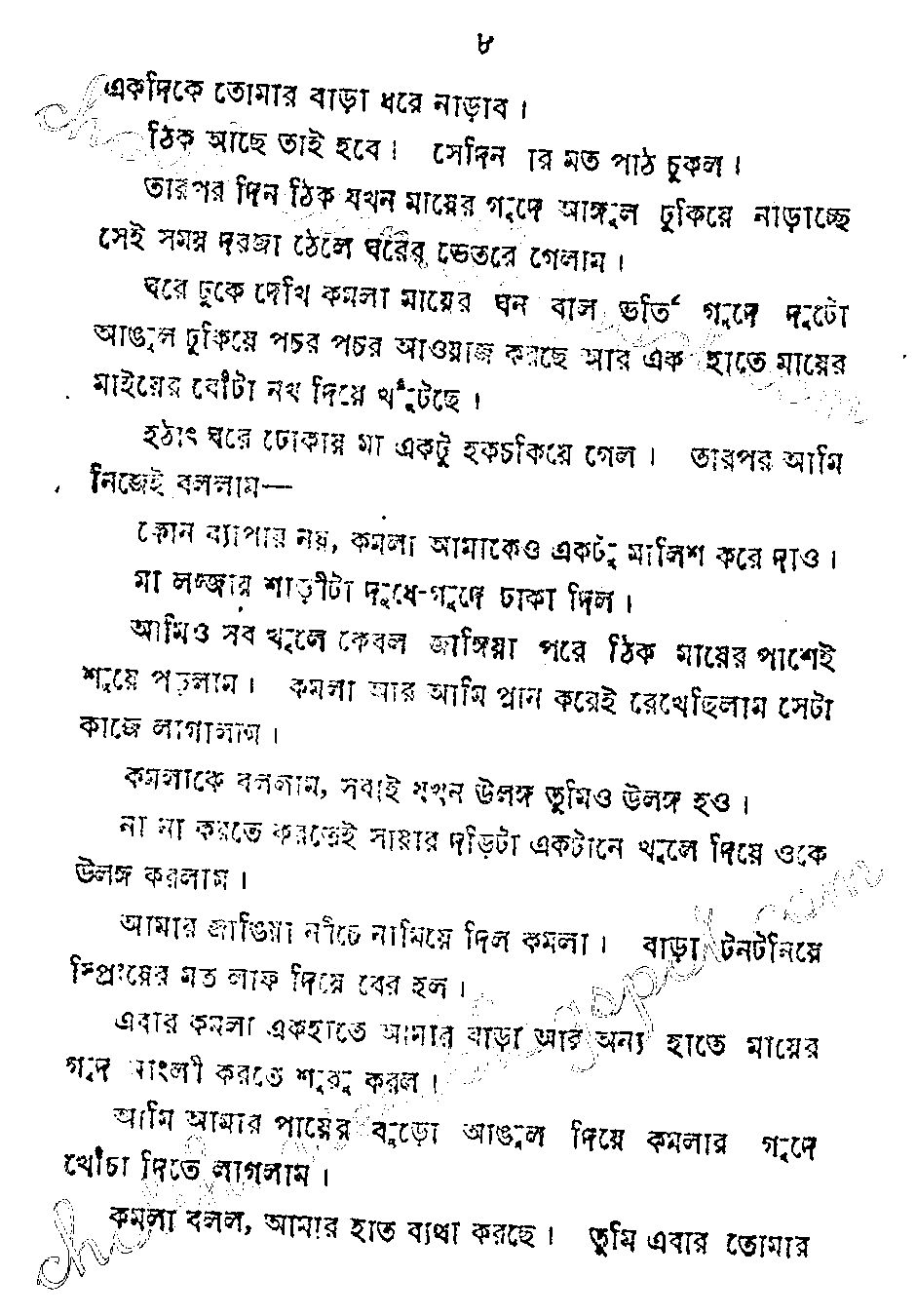 Page 4 - হঠাৎ একদিন_Written By অশোক মুখার্জী