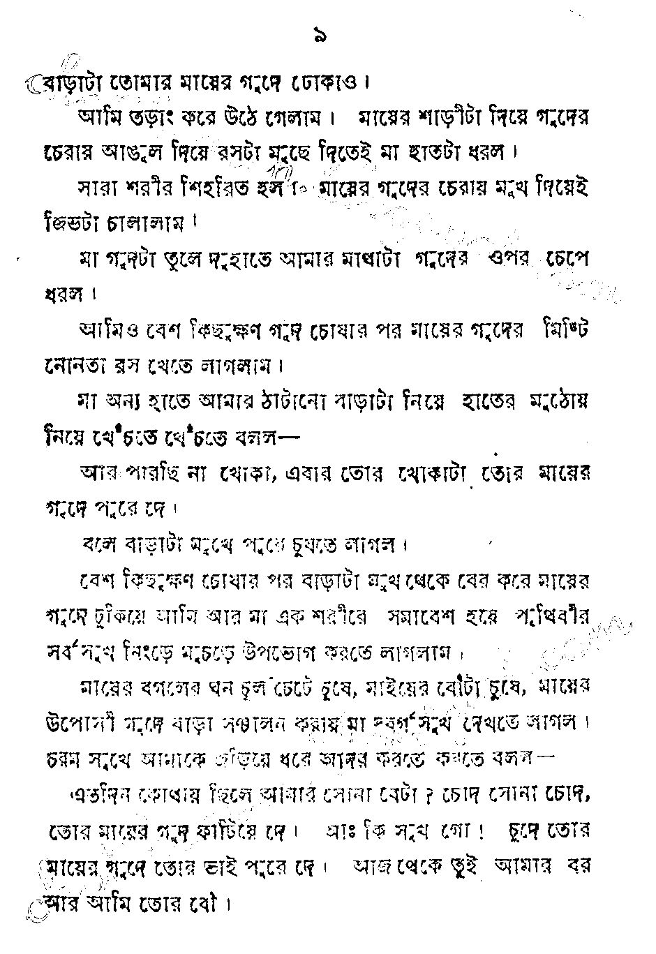 Page 5 - হঠাৎ একদিন_Written By অশোক মুখার্জী