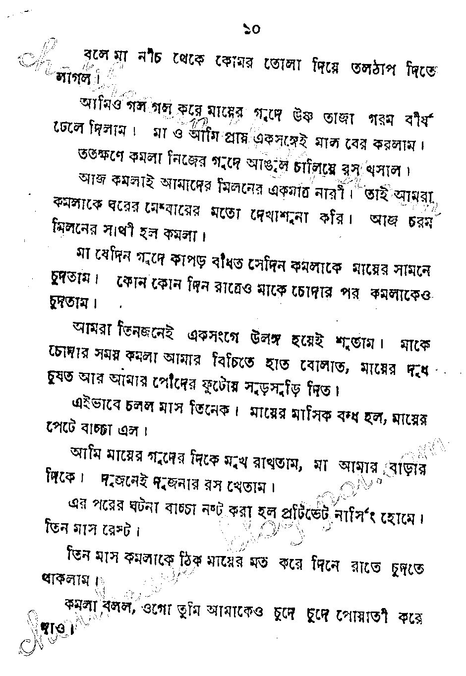 Page 6 - হঠাৎ একদিন_Written By অশোক মুখার্জী