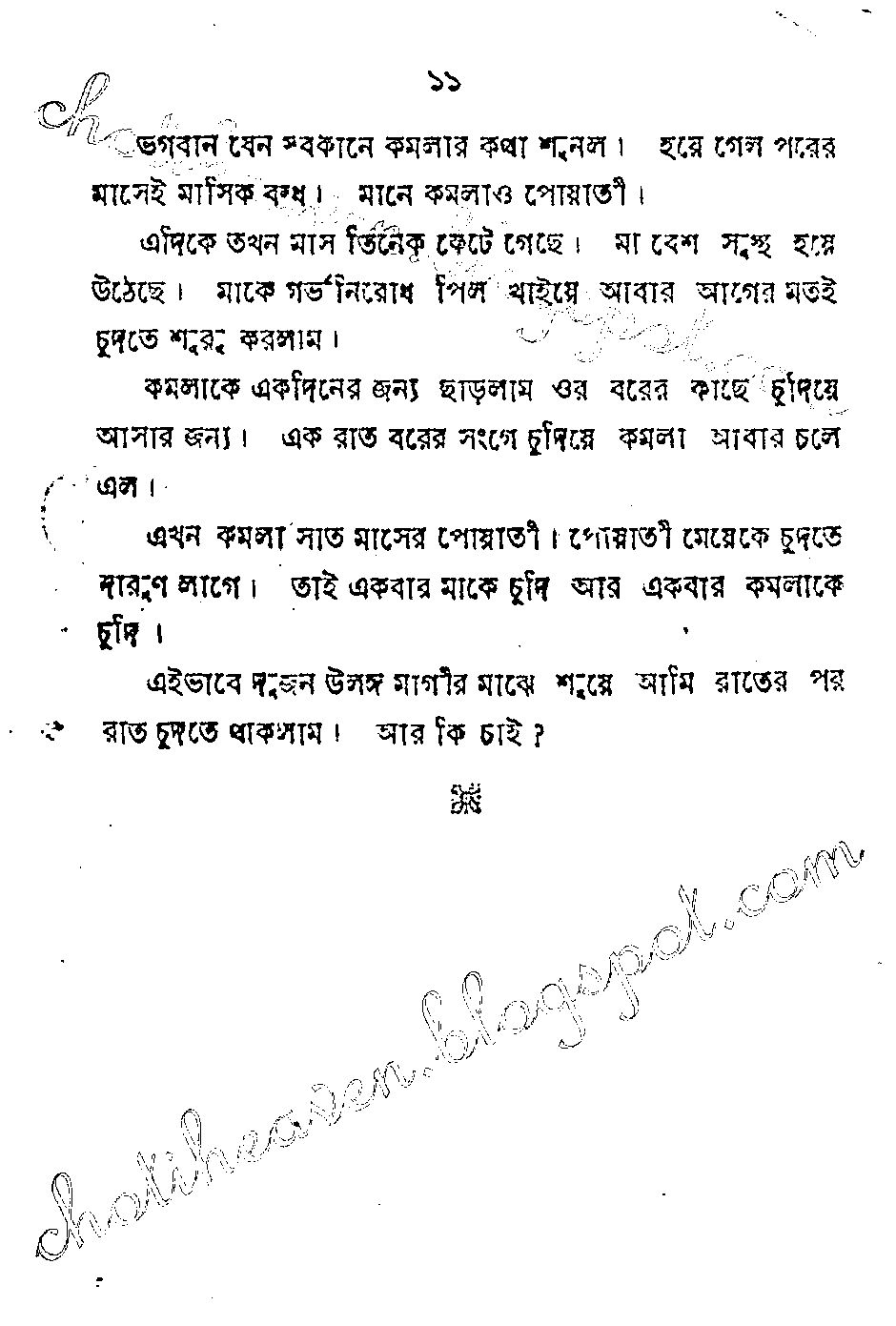 Page 7 - হঠাৎ একদিন_Written By অশোক মুখার্জী