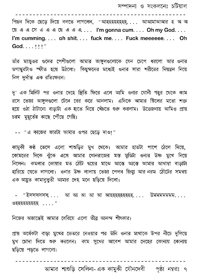 Page 7 - আমার শাশুড়ি সেলিনা - এক কামুকী যৌনদেবী