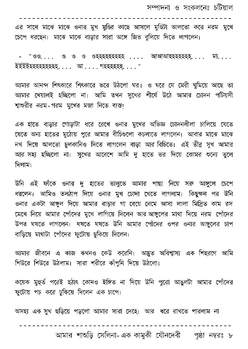 Page 8 - আমার শাশুড়ি সেলিনা - এক কামুকী যৌনদেবী