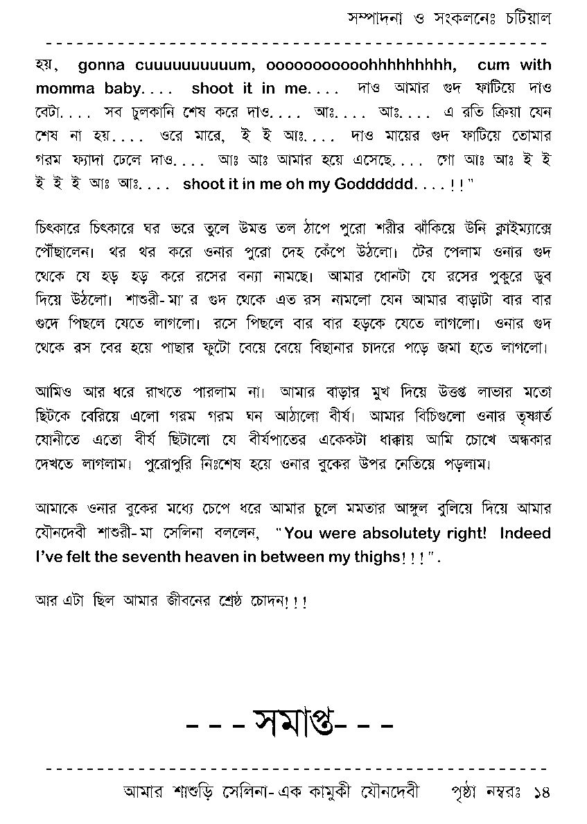Page 14 - আমার শাশুড়ি সেলিনা - এক কামুকী যৌনদেবী