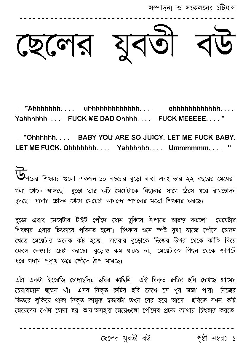 Page 1 - ছেলের যুবতী বউ