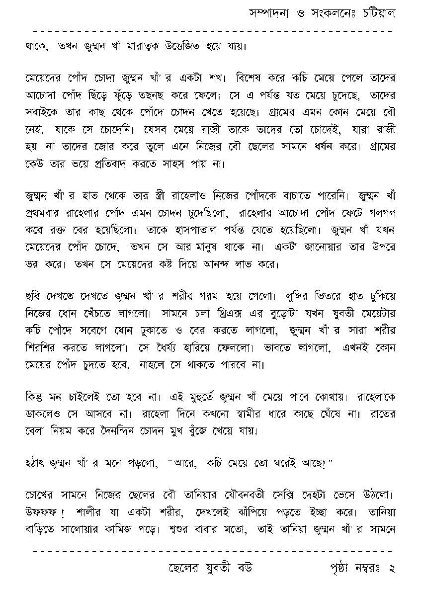 Page 2 - ছেলের যুবতী বউ