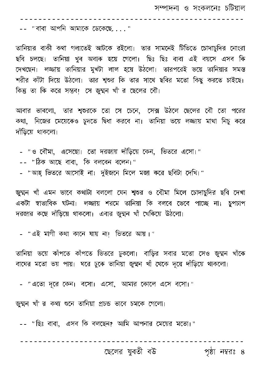 Page 4 - ছেলের যুবতী বউ