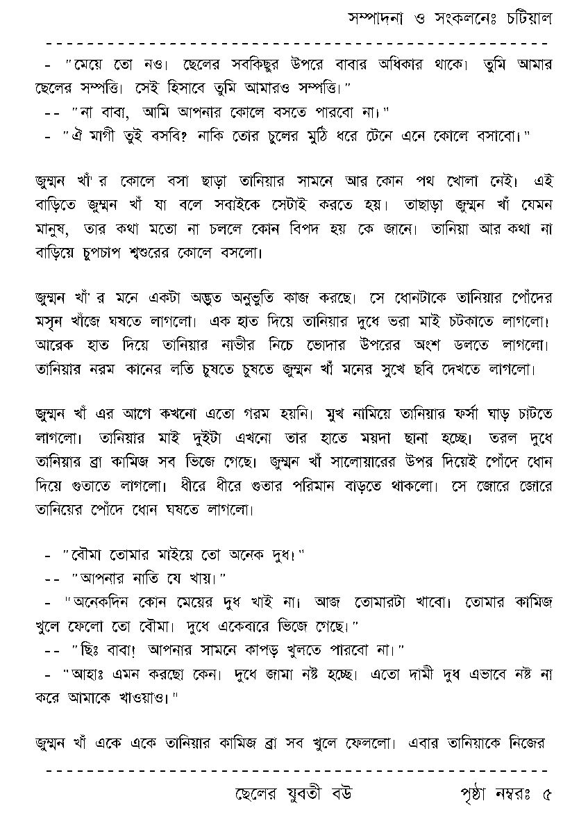 Page 5 - ছেলের যুবতী বউ