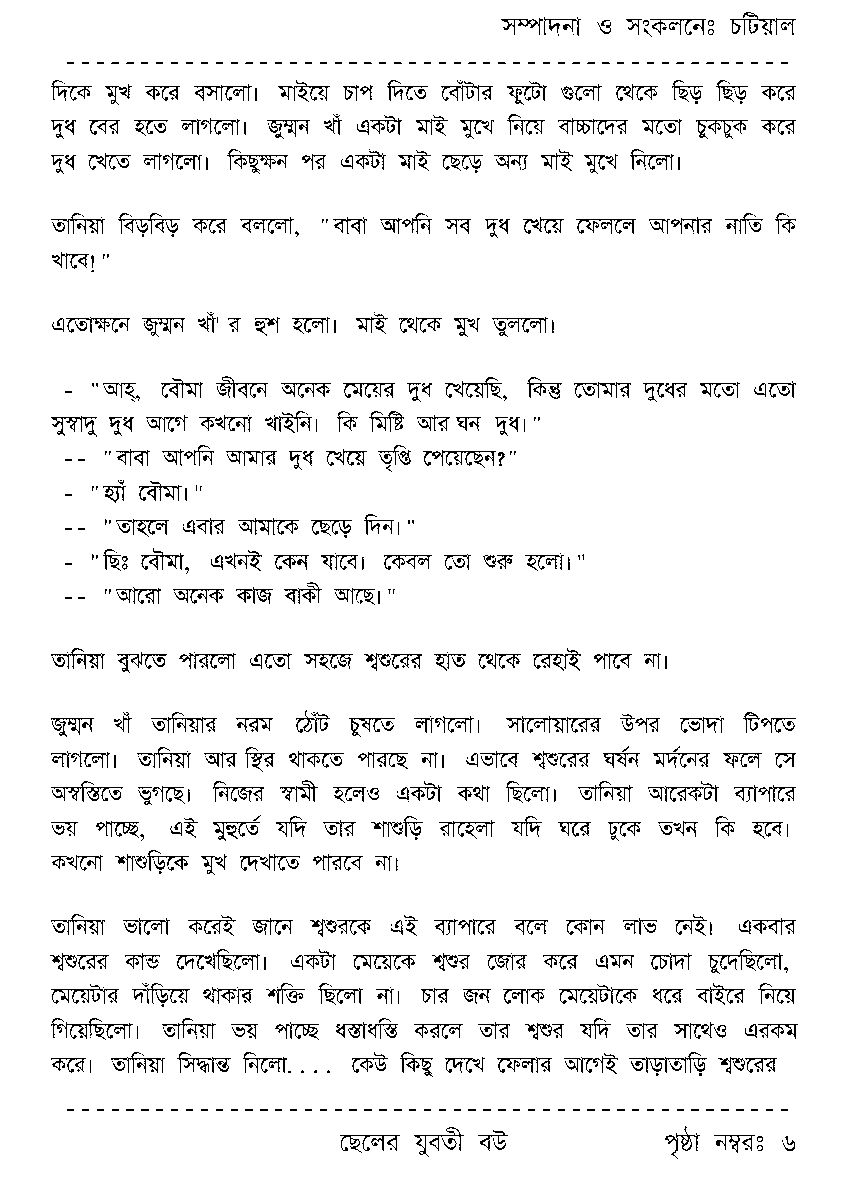 Page 6 - ছেলের যুবতী বউ