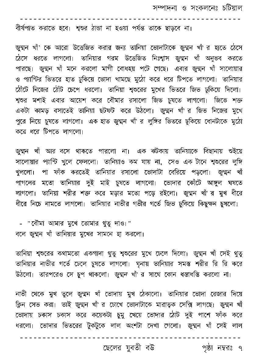 Page 7 - ছেলের যুবতী বউ