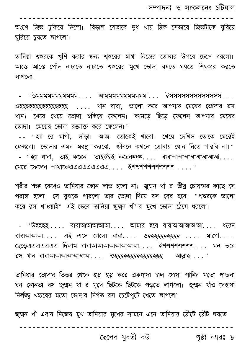 Page 8 - ছেলের যুবতী বউ