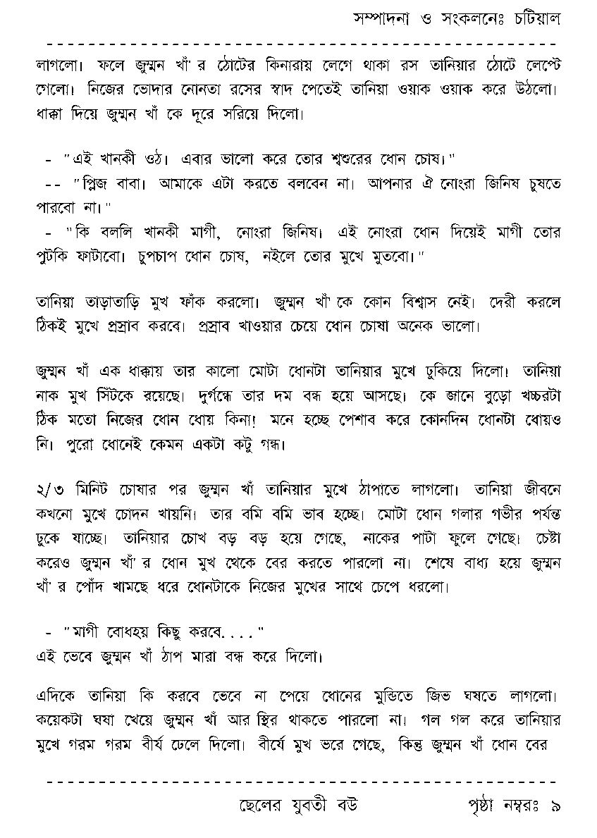 Page 9 - ছেলের যুবতী বউ