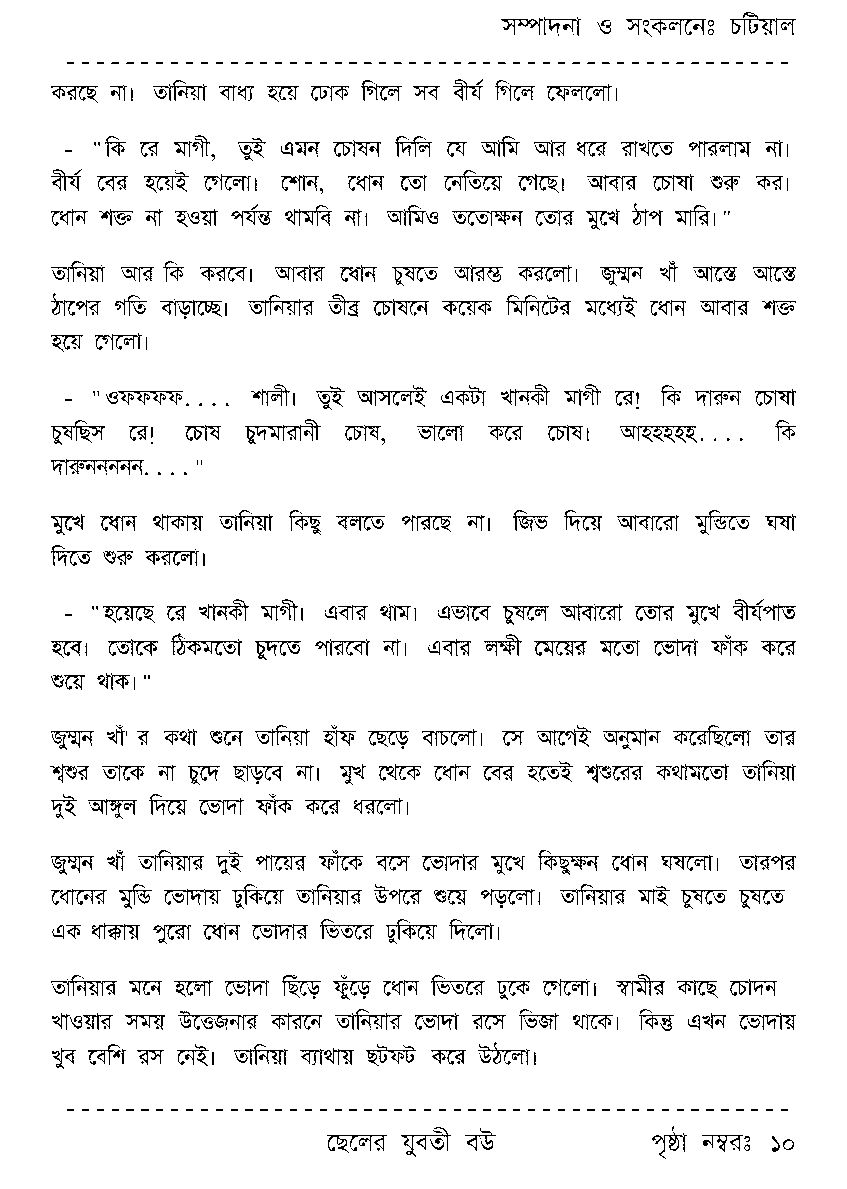 Page 10 - ছেলের যুবতী বউ