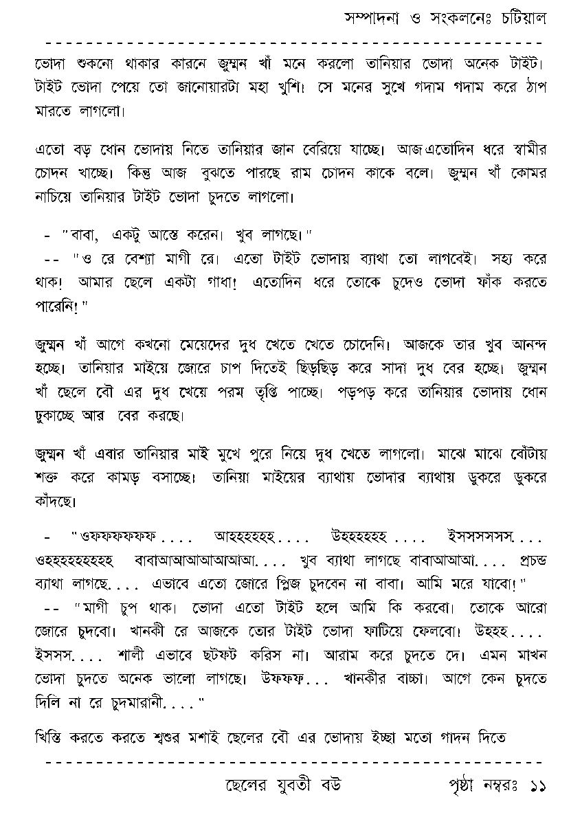 Page 11 - ছেলের যুবতী বউ