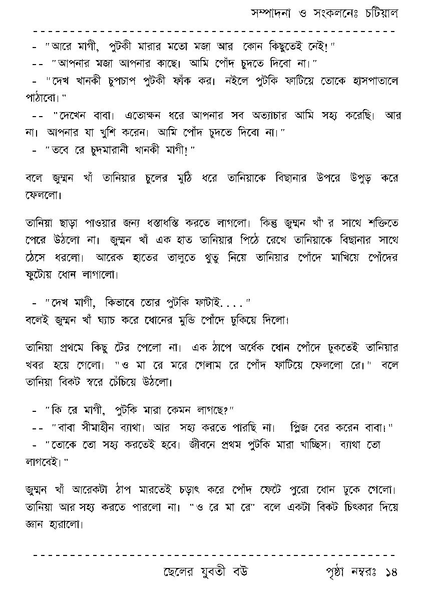 Page 14 - ছেলের যুবতী বউ