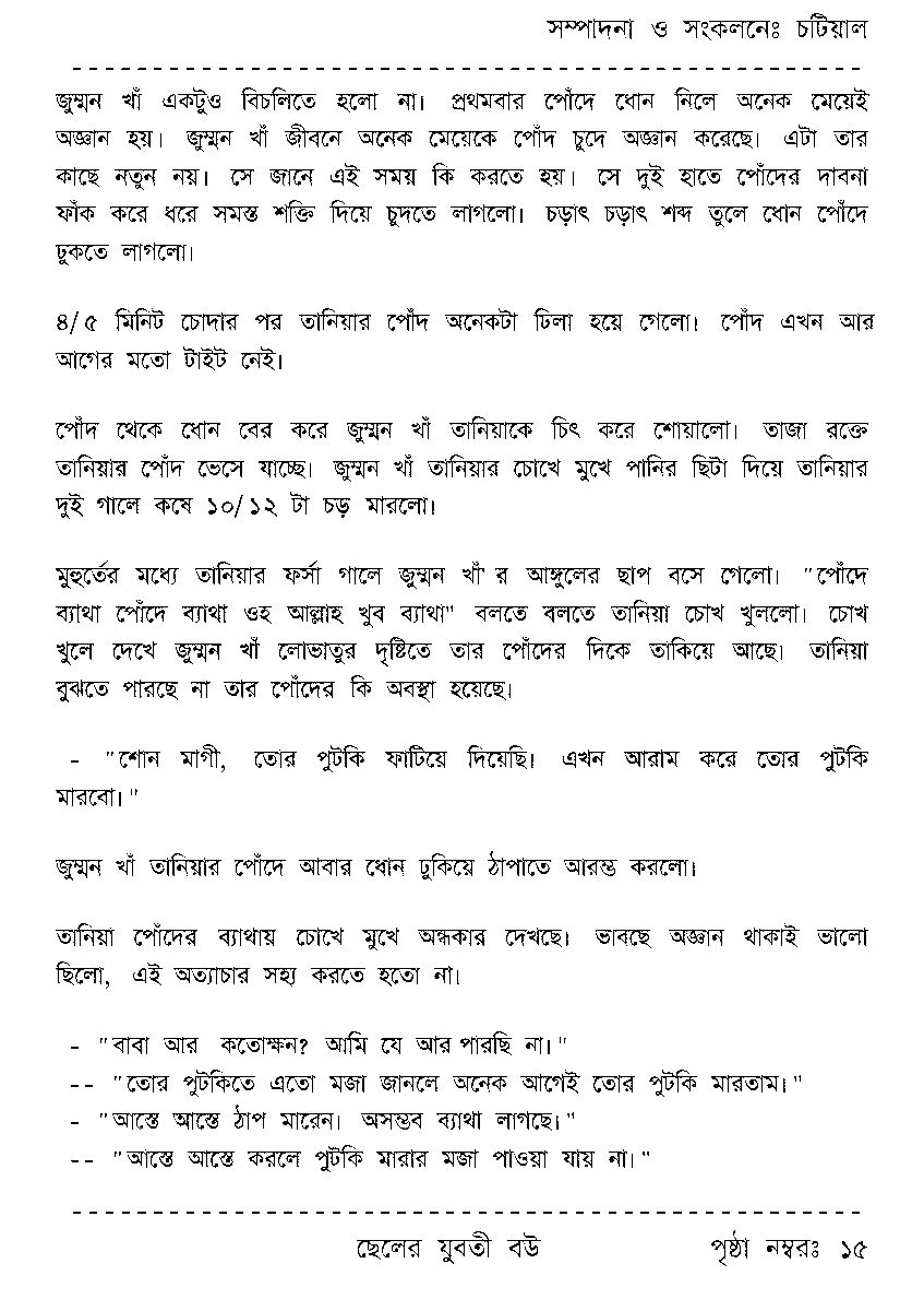 Page 15 - ছেলের যুবতী বউ
