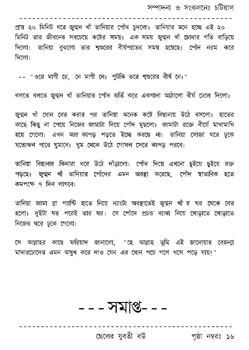 Page 16 - ছেলের যুবতী বউ
