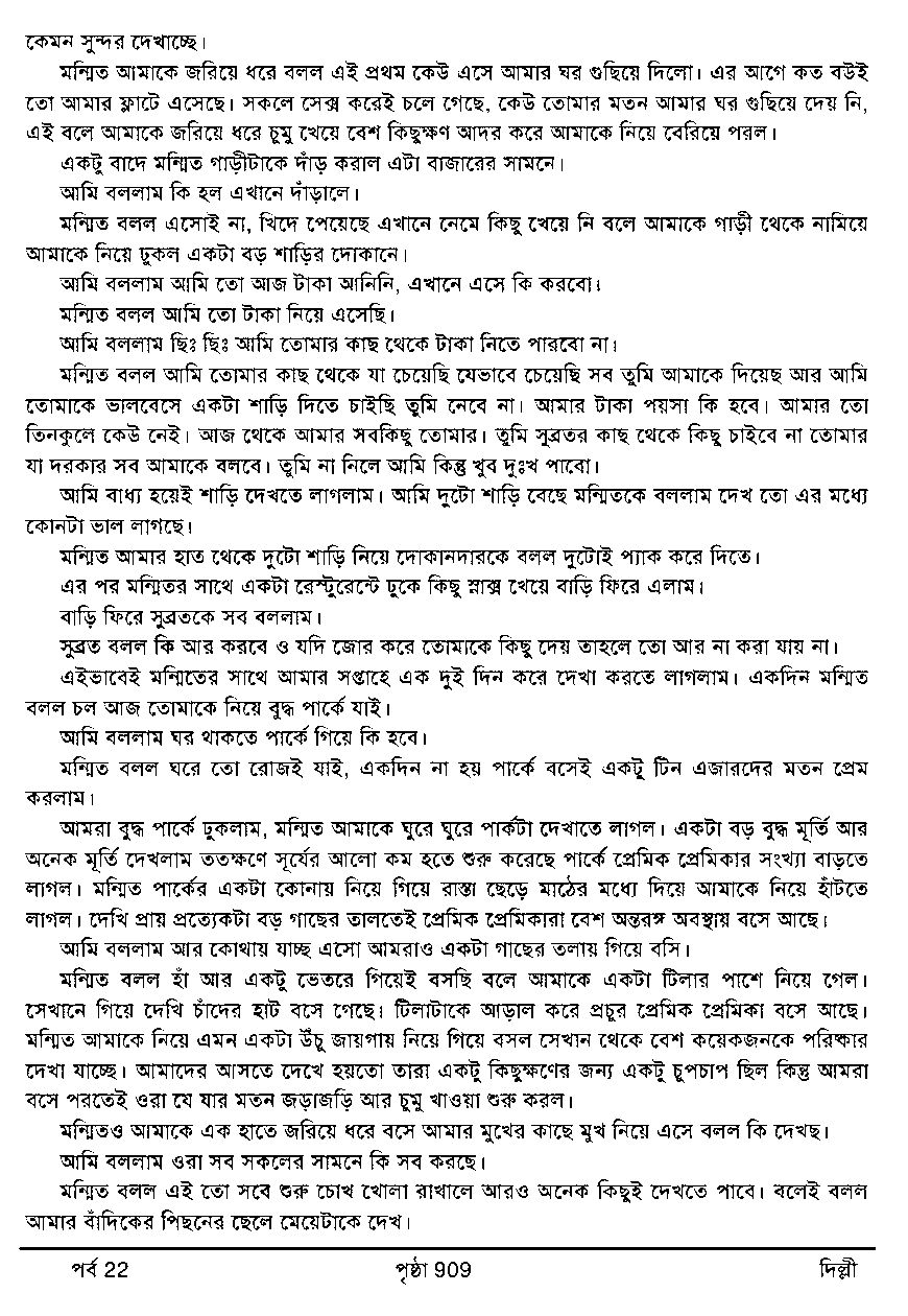 Page 1 - Sex Story of Bengali Housewife (এক বাঙ্গালী গৃহবধূর যৌন জীবনের নানা রঙ)_Written By Deepali_das (Part 22 দিল্লী)