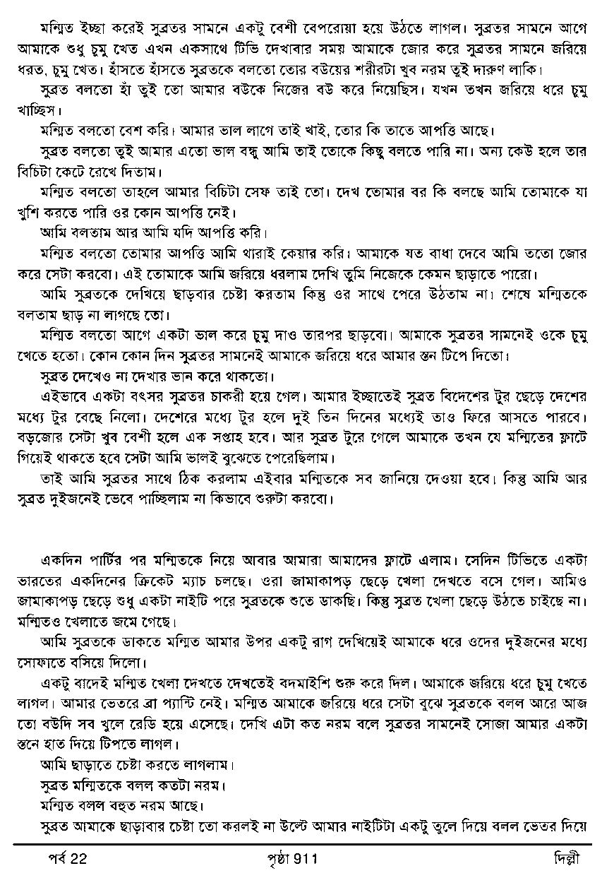 Page 3 - Sex Story of Bengali Housewife (এক বাঙ্গালী গৃহবধূর যৌন জীবনের নানা রঙ)_Written By Deepali_das (Part 22 দিল্লী)