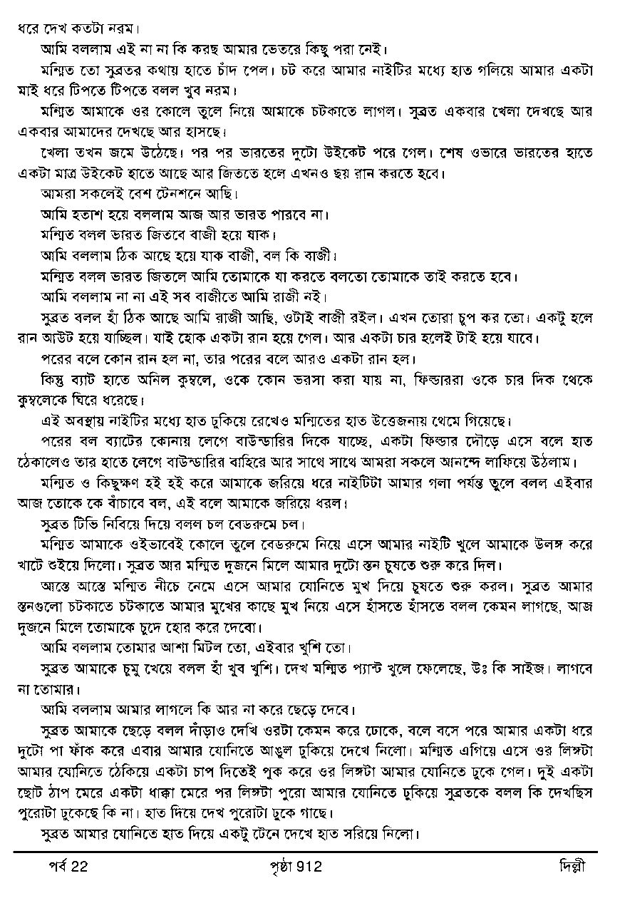 Page 4 - Sex Story of Bengali Housewife (এক বাঙ্গালী গৃহবধূর যৌন জীবনের নানা রঙ)_Written By Deepali_das (Part 22 দিল্লী)