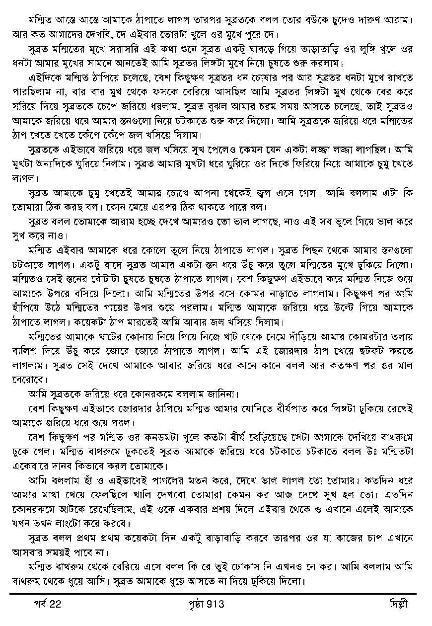 Page 5 - Sex Story of Bengali Housewife (এক বাঙ্গালী গৃহবধূর যৌন জীবনের নানা রঙ)_Written By Deepali_das (Part 22 দিল্লী)