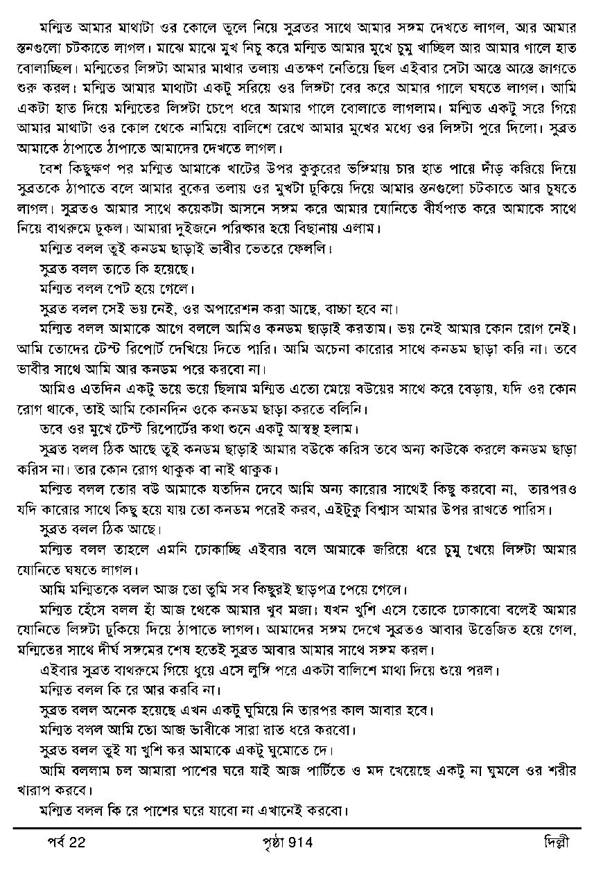 Page 6 - Sex Story of Bengali Housewife (এক বাঙ্গালী গৃহবধূর যৌন জীবনের নানা রঙ)_Written By Deepali_das (Part 22 দিল্লী)