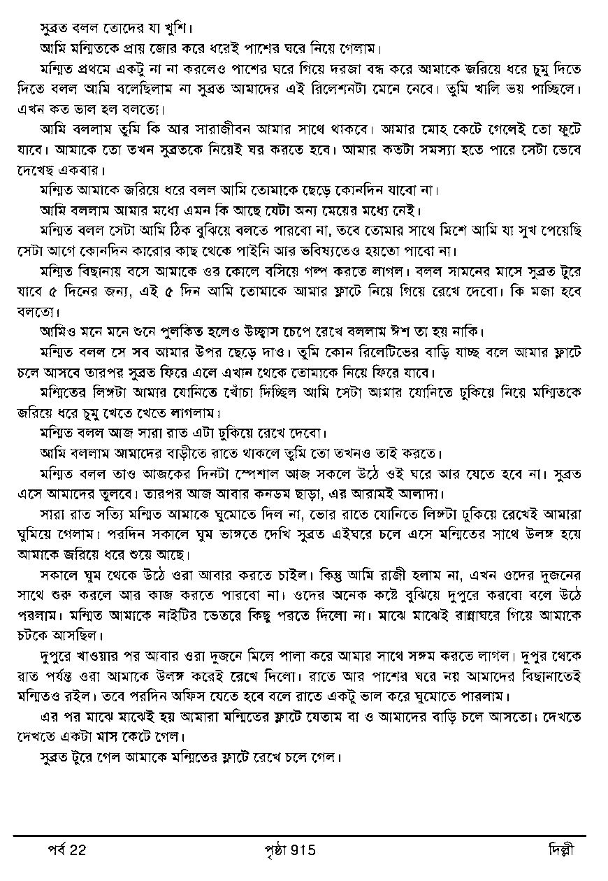 Page 7 - Sex Story of Bengali Housewife (এক বাঙ্গালী গৃহবধূর যৌন জীবনের নানা রঙ)_Written By Deepali_das (Part 22 দিল্লী)
