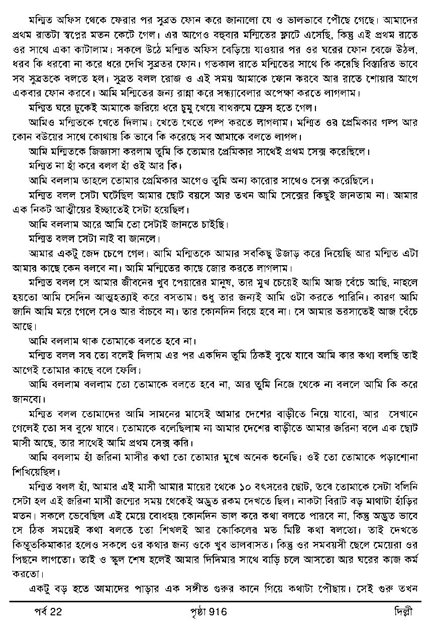 Page 8 - Sex Story of Bengali Housewife (এক বাঙ্গালী গৃহবধূর যৌন জীবনের নানা রঙ)_Written By Deepali_das (Part 22 দিল্লী)