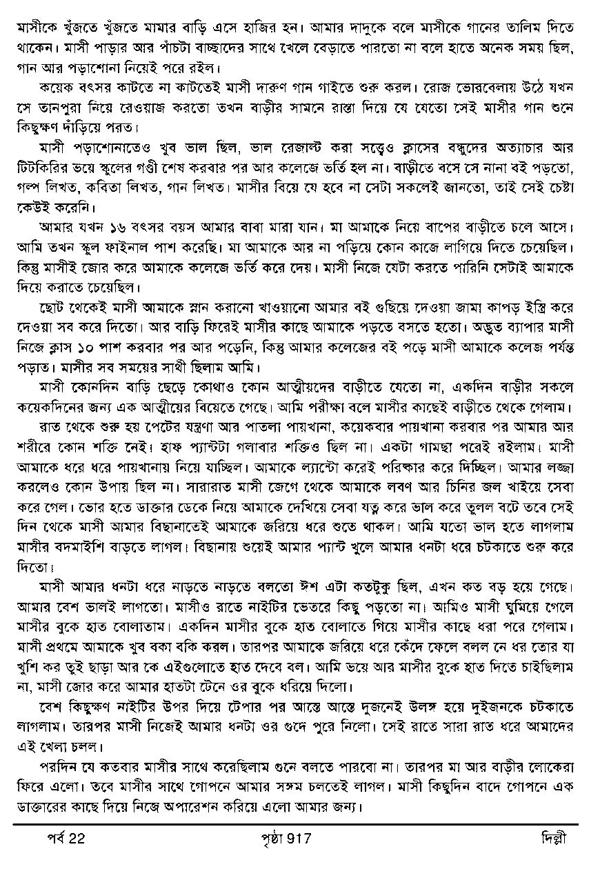 Page 9 - Sex Story of Bengali Housewife (এক বাঙ্গালী গৃহবধূর যৌন জীবনের নানা রঙ)_Written By Deepali_das (Part 22 দিল্লী)