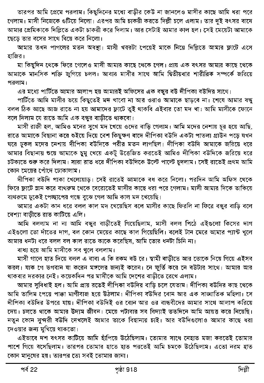 Page 10 - Sex Story of Bengali Housewife (এক বাঙ্গালী গৃহবধূর যৌন জীবনের নানা রঙ)_Written By Deepali_das (Part 22 দিল্লী)