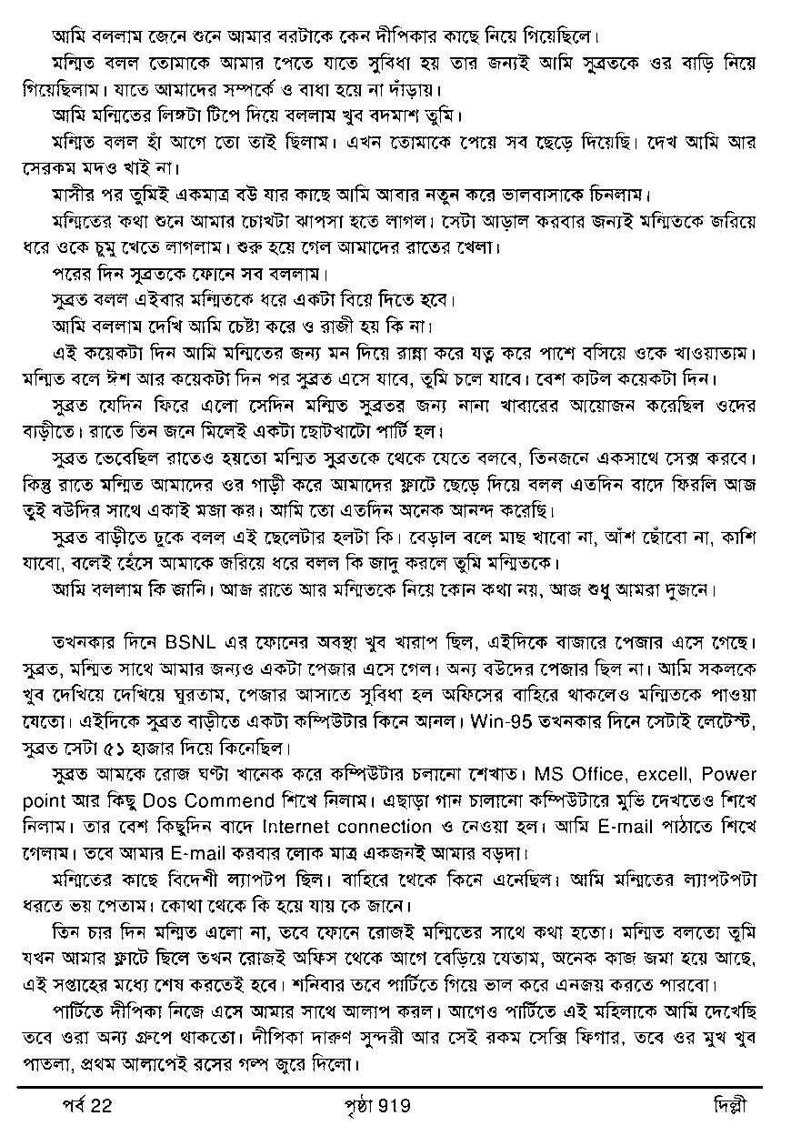 Page 11 - Sex Story of Bengali Housewife (এক বাঙ্গালী গৃহবধূর যৌন জীবনের নানা রঙ)_Written By Deepali_das (Part 22 দিল্লী)