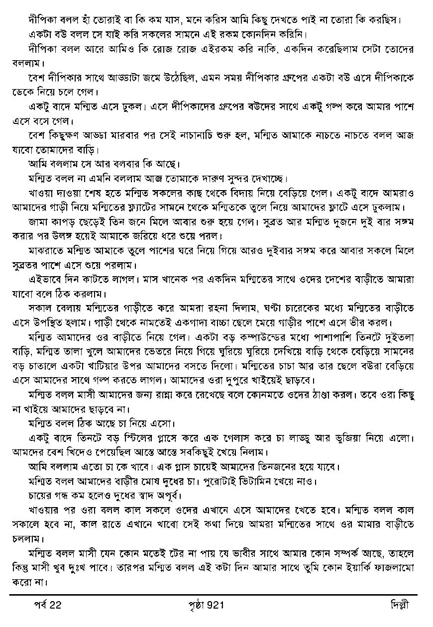 Page 13 - Sex Story of Bengali Housewife (এক বাঙ্গালী গৃহবধূর যৌন জীবনের নানা রঙ)_Written By Deepali_das (Part 22 দিল্লী)