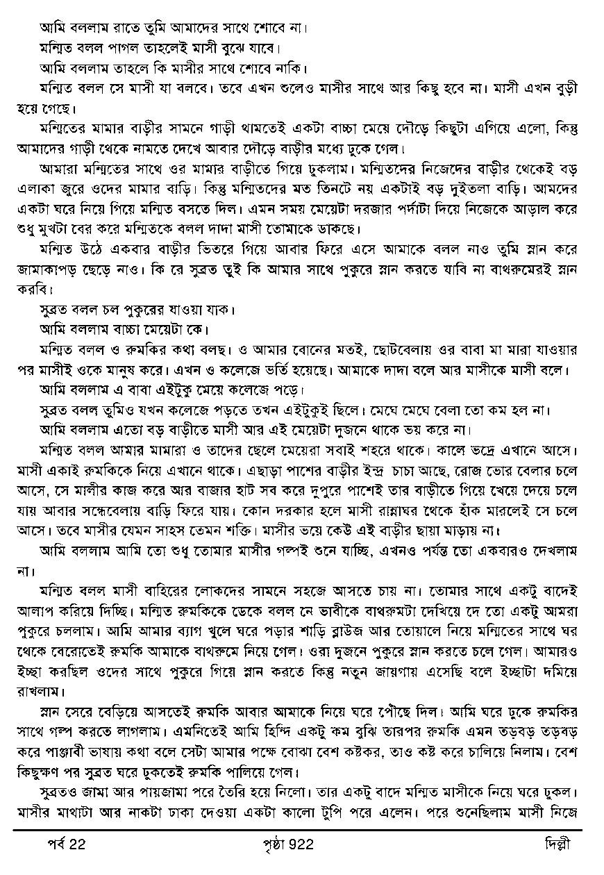 Page 14 - Sex Story of Bengali Housewife (এক বাঙ্গালী গৃহবধূর যৌন জীবনের নানা রঙ)_Written By Deepali_das (Part 22 দিল্লী)