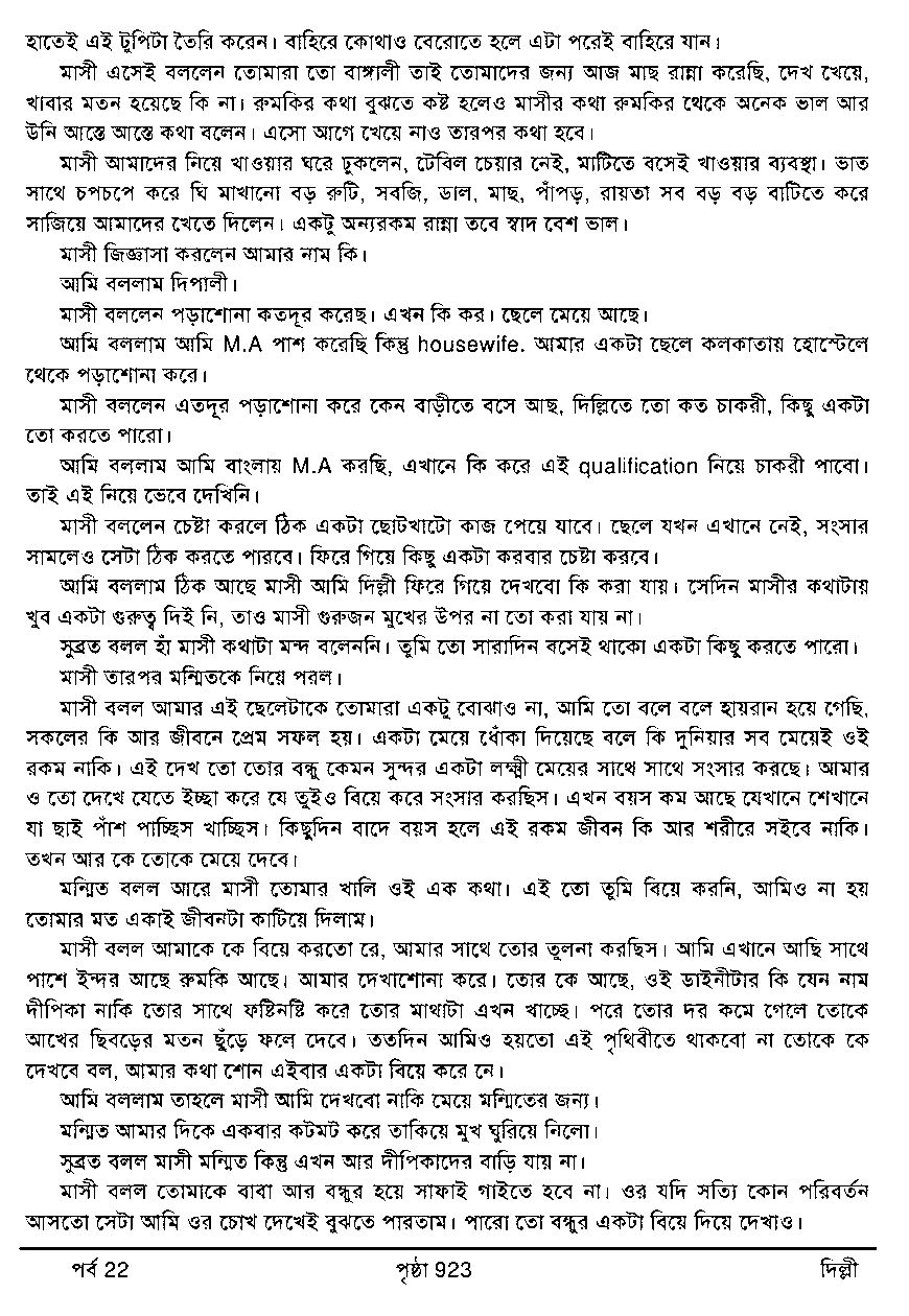 Page 15 - Sex Story of Bengali Housewife (এক বাঙ্গালী গৃহবধূর যৌন জীবনের নানা রঙ)_Written By Deepali_das (Part 22 দিল্লী)