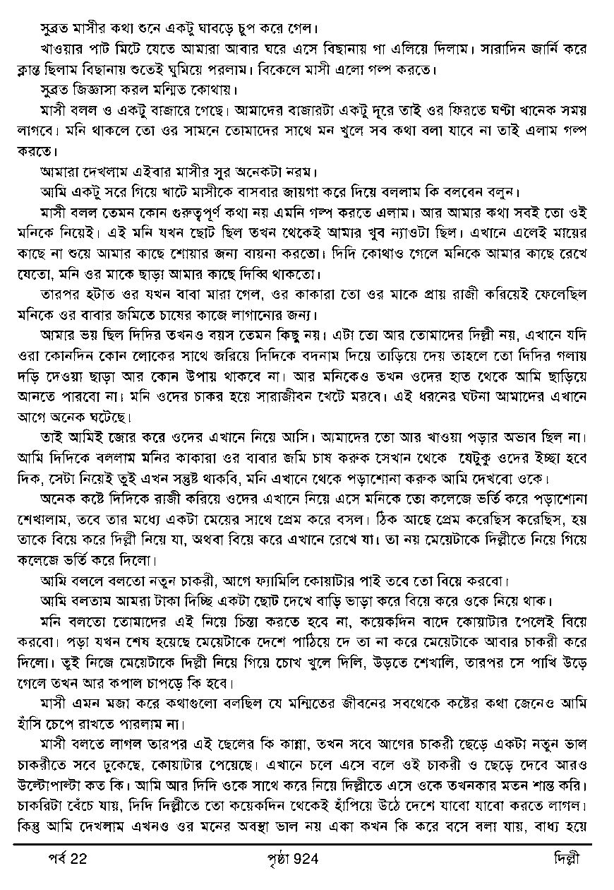 Page 16 - Sex Story of Bengali Housewife (এক বাঙ্গালী গৃহবধূর যৌন জীবনের নানা রঙ)_Written By Deepali_das (Part 22 দিল্লী)