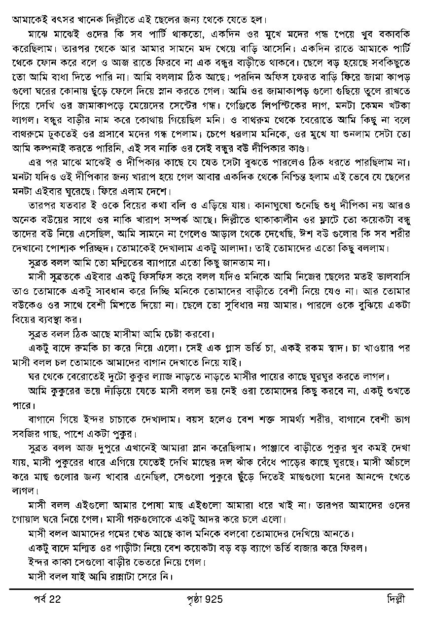 Page 17 - Sex Story of Bengali Housewife (এক বাঙ্গালী গৃহবধূর যৌন জীবনের নানা রঙ)_Written By Deepali_das (Part 22 দিল্লী)