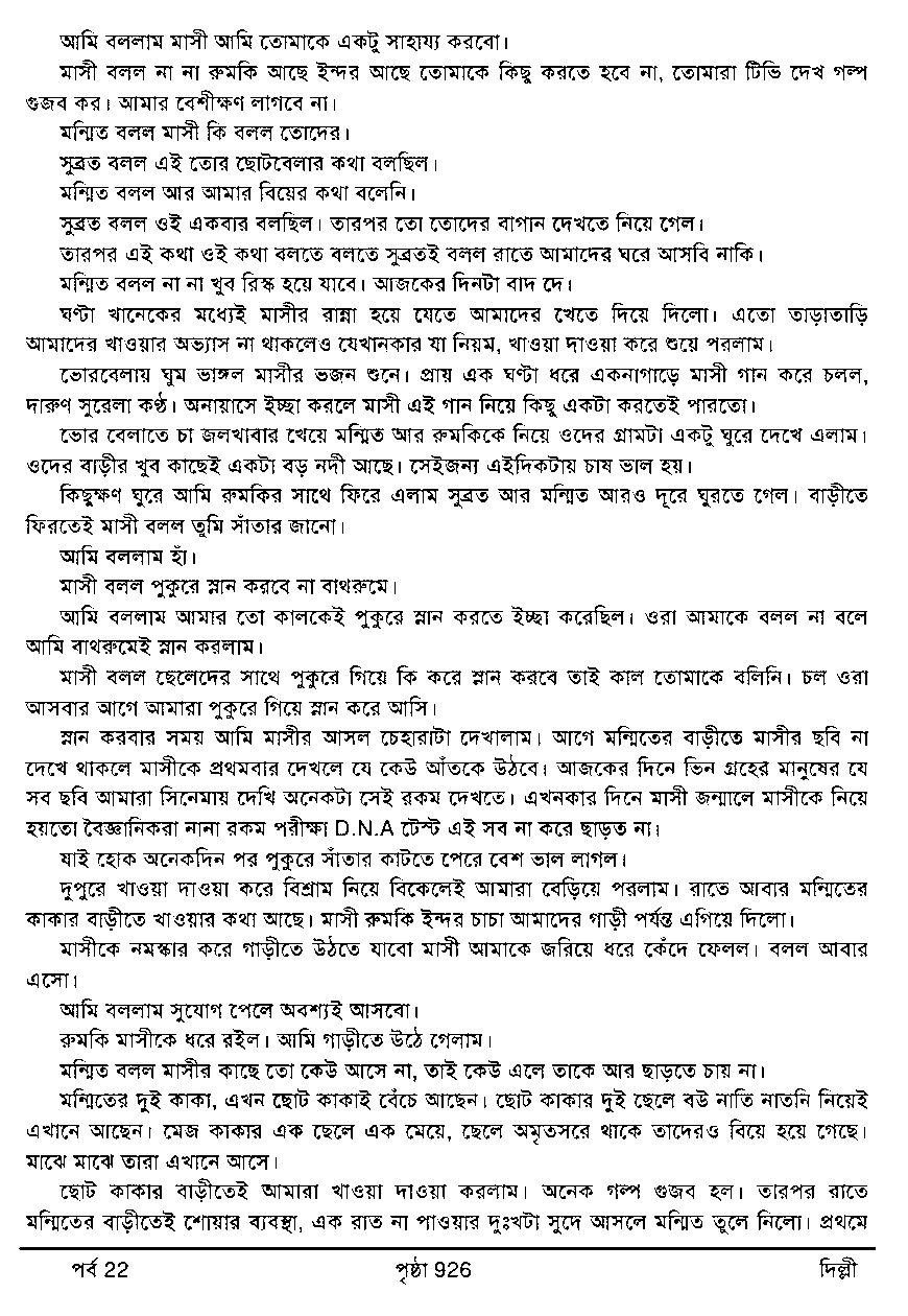 Page 18 - Sex Story of Bengali Housewife (এক বাঙ্গালী গৃহবধূর যৌন জীবনের নানা রঙ)_Written By Deepali_das (Part 22 দিল্লী)