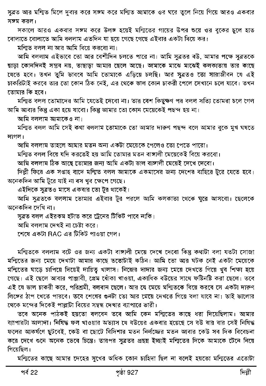Page 19 - Sex Story of Bengali Housewife (এক বাঙ্গালী গৃহবধূর যৌন জীবনের নানা রঙ)_Written By Deepali_das (Part 22 দিল্লী)